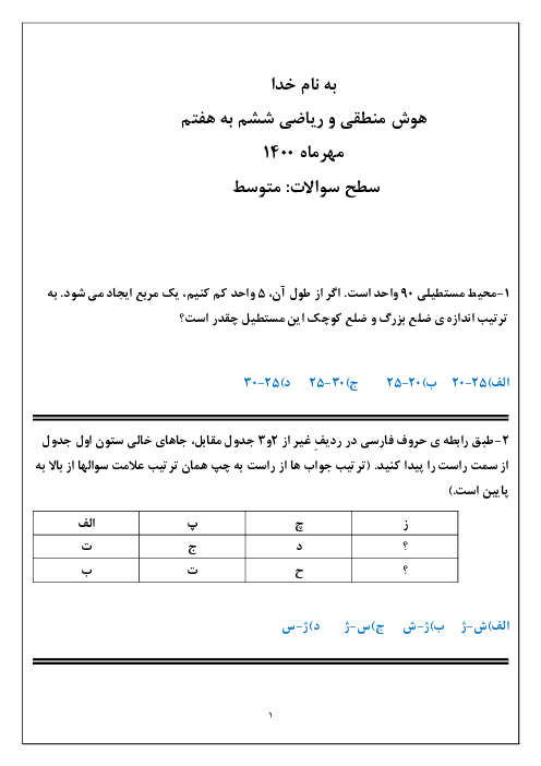سوالات تستی هوش منطقی و ریاضی