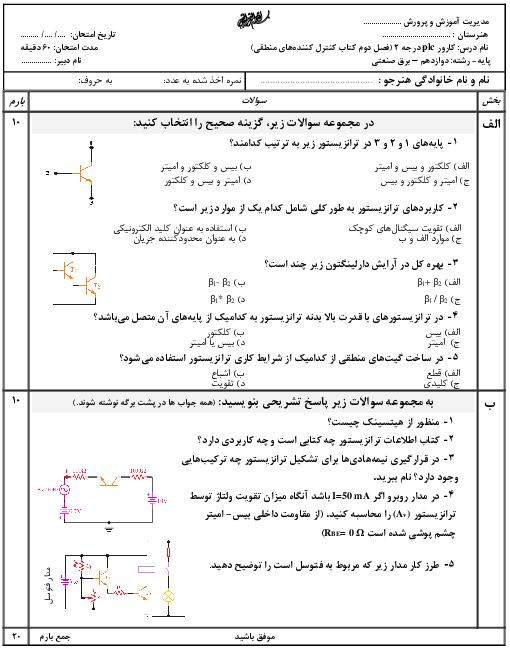 امتحان میان ترم دوم کارور PLC درجه 2 دوازدهم | آذر 1400