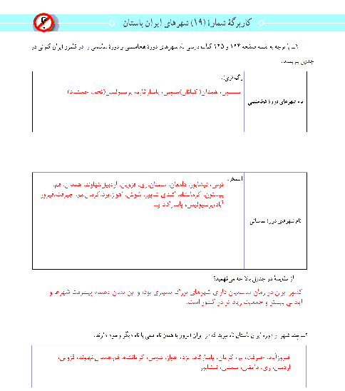 پاسخ کاربرگه‌ شماره 19 مطالعات اجتماعی هفتم | شهرهای ایران باستان