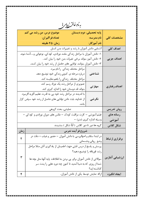 طرح درس روزانه علوم تجربی دوم دبستان | درس 11: من رشد می‌کنم