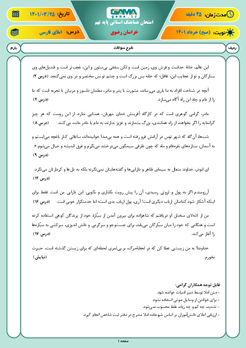 آزمون نوبت دوم املای فارسی نهم هماهنگ استان خراسان رضوی | خرداد 1401