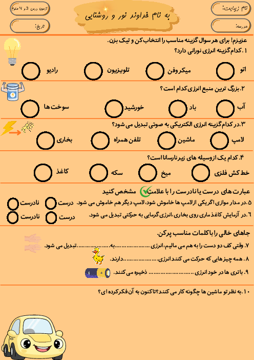 آزمون درس 3 و 4 علوم چهارم ابتدایی