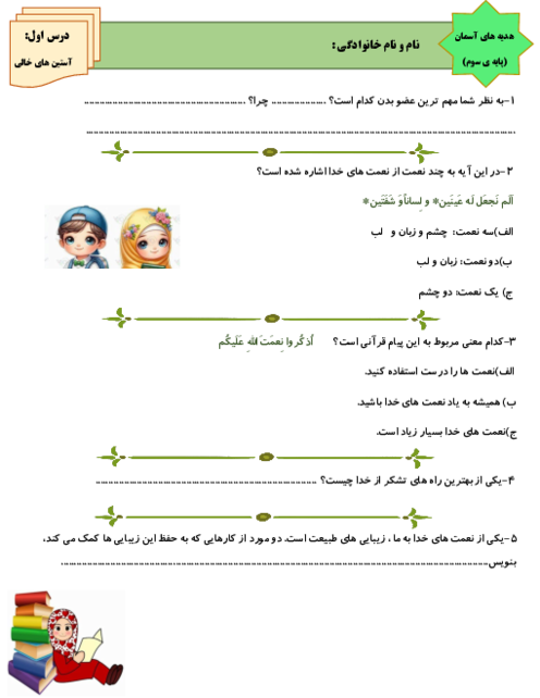آزمونک‌های درس 1 تا 10 هدیه سوم ابتدایی