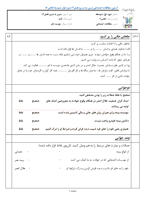 نمونه سوال مطالعات اجتماعی پایه هفتم - فصل 3