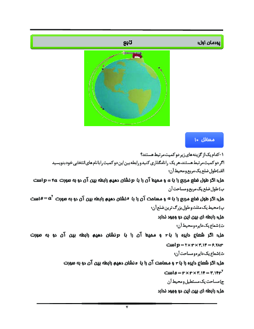 راهنمای حل المسائل ریاضی (2) فنی یازدهم هنرستان | پودمان 1: تابع