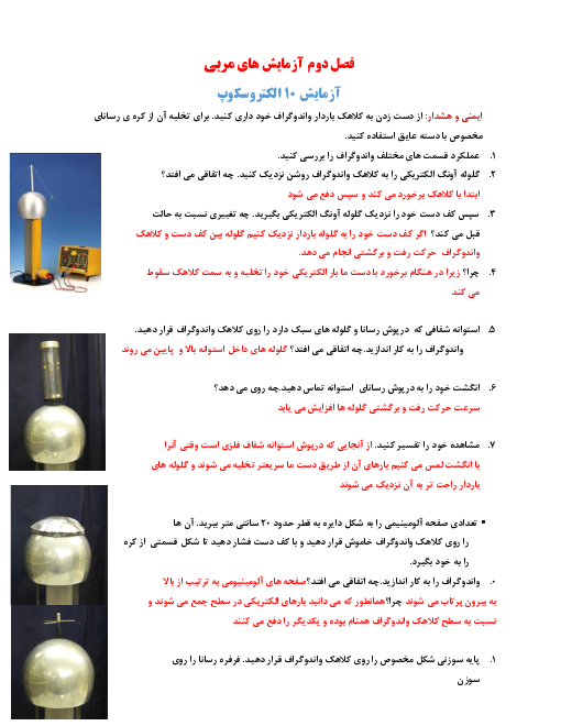 پاسخ سوالات دستور کار و توسعه و کاربرد آزمایشگاه علوم تجربی (2) یازدهم | آزمایش های مربی (9 تا 15) و آزمایش های کاوشگری (آزمایش 15 تا 27)