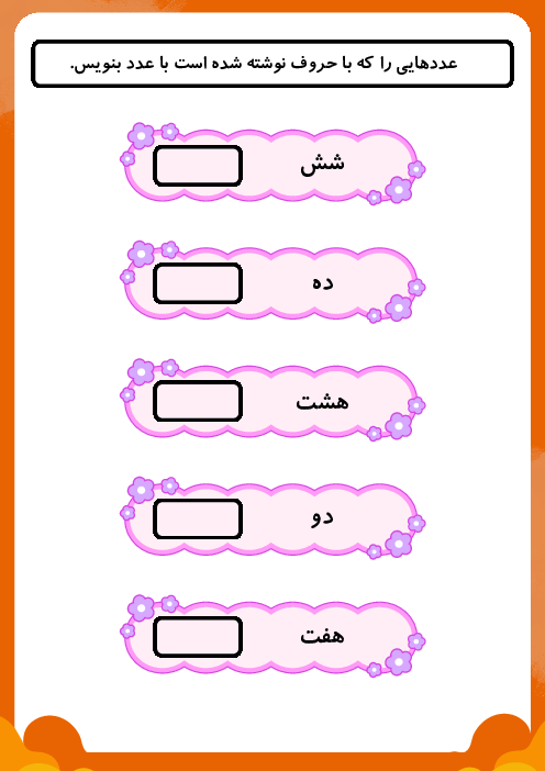 کاربرگ های تم 21 تا 25 ریاضی اول ابتدایی 