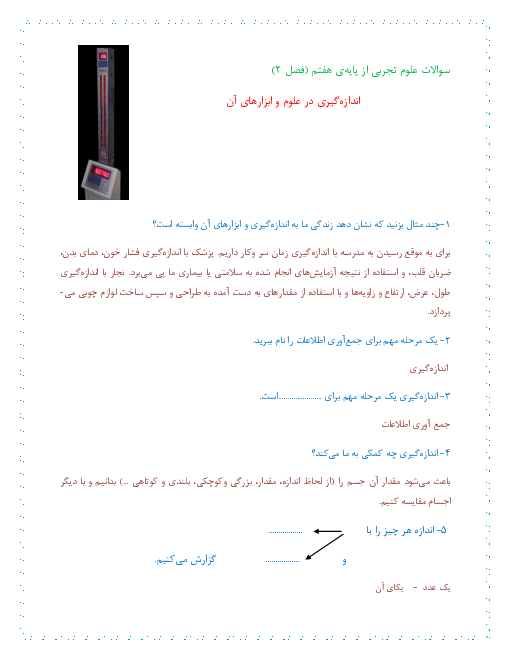 مجموعه سوالات درس به درس علوم تجربی هفتم | فصل 2 تا 7