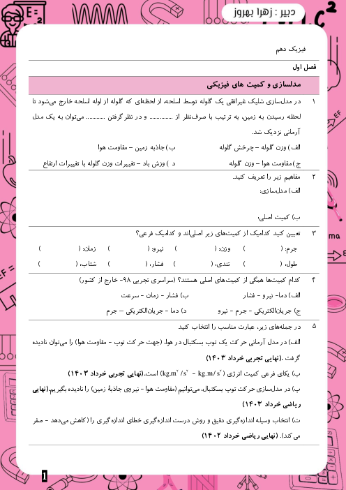 کتاب کار و تمرین فیزیک دهم تجربی به انضمام سوالات کنکور 1404