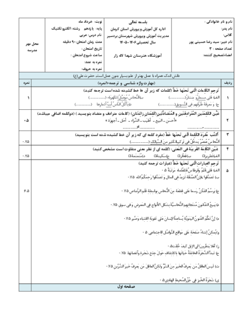 نمونه سوالات پیشنهادی عربی یازدهم نوبت دوم خرداد ماه 1405 | هنرستان شهدای هفت تیر 
