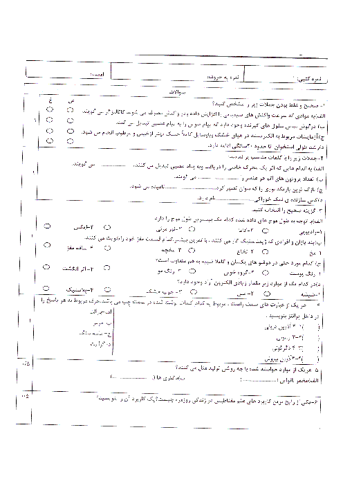 نمونه سوال آزمون نوبت دوم علوم تجربی هشتم با پاسخنامه