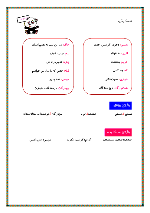 واژه های مترادف، مخالف و هم خانواده درس به درس کتاب فارسی پنجم