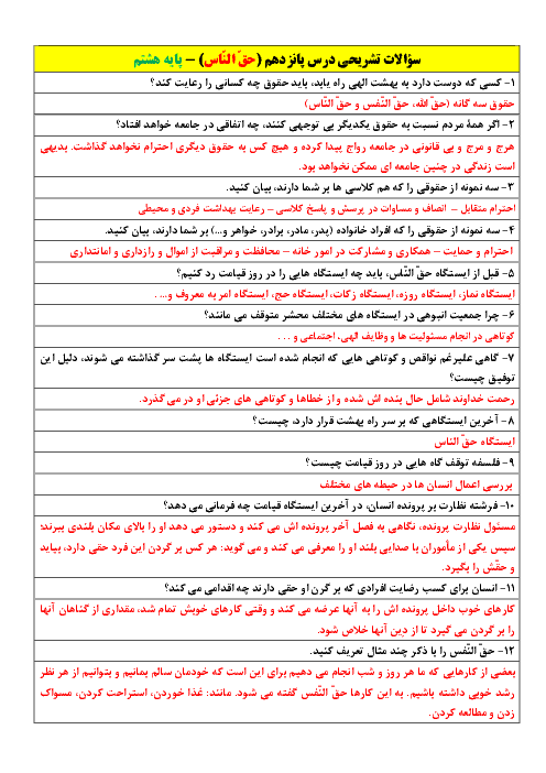 سوالات تشریحی درس 15 پیام‌های آسمان پایه هشتم مدرسه مشکات
