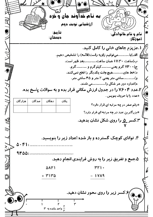 نمونه سوال ریاضی سوم ابتدایی نوبت دوم اردیبهشت 1405