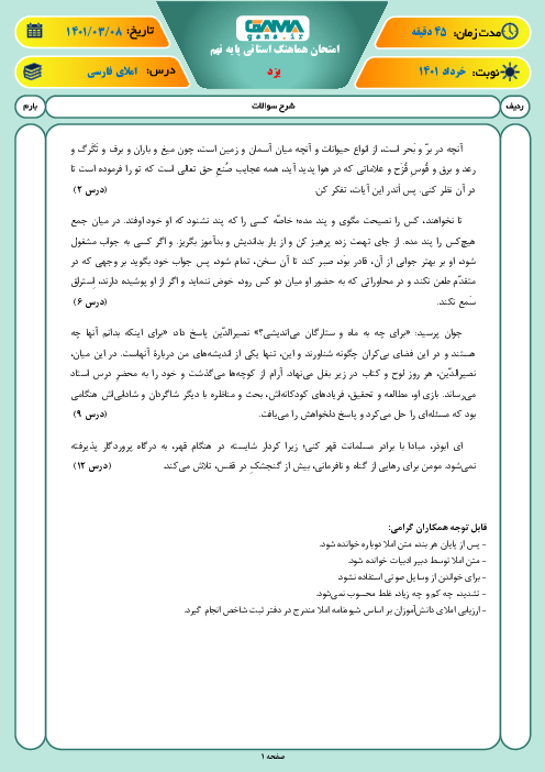 آزمون نوبت دوم املای فارسی نهم هماهنگ استان یزد | خرداد 1401