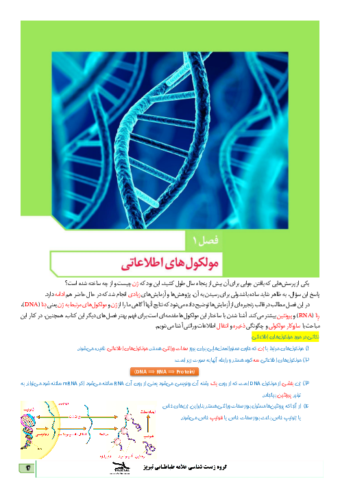 جزوه کمک آموزشی زیست شناسی (3) پایه دوازدهم
