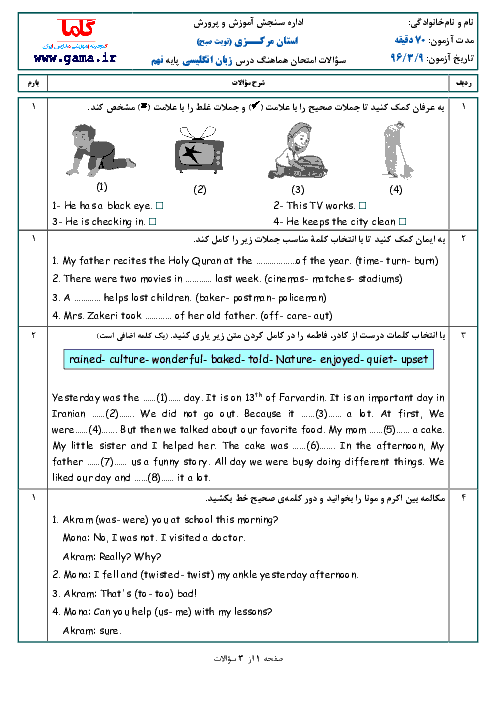 سؤالات امتحان هماهنگ استانی نوبت دوم خرداد ماه 96 درس زبان انگلیسی پایه نهم | استان مرکزی