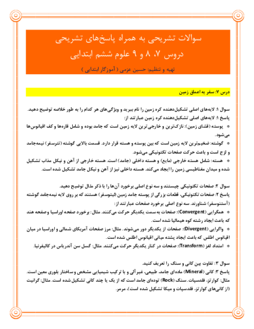نمونه سوال تشریحی علوم ششم درس 7 تا 9