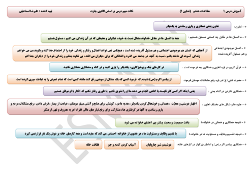 نکات کلیدی مطالعات اجتماعی هشتم درس 1 تا 12 بر اساس الگوی چارت 