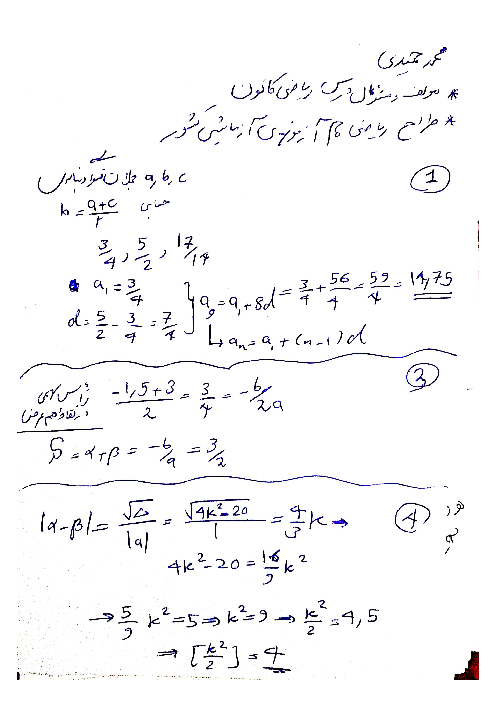 پاسخ تشریحی حسابان کنکور سراسری داخل کشور در اردیبهشت ماه 1403 | گروه آزمایشی علوم ریاضی