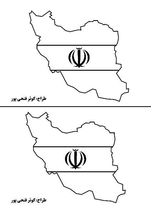کاربرگ رنگ آمیزی پرچم ایران