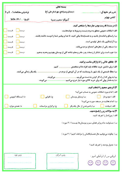نمونه سوال مطالعات چهارم درس 1 تا 3 