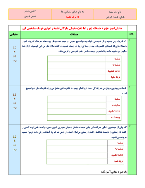 کاربرگ ارکان تشبیه پایه ششم