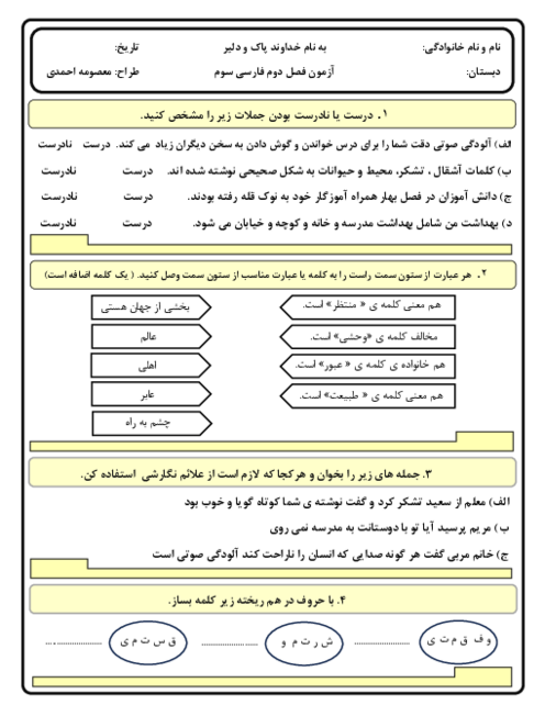 نمونه سوال فارسی سوم فصل 2: بهداشت