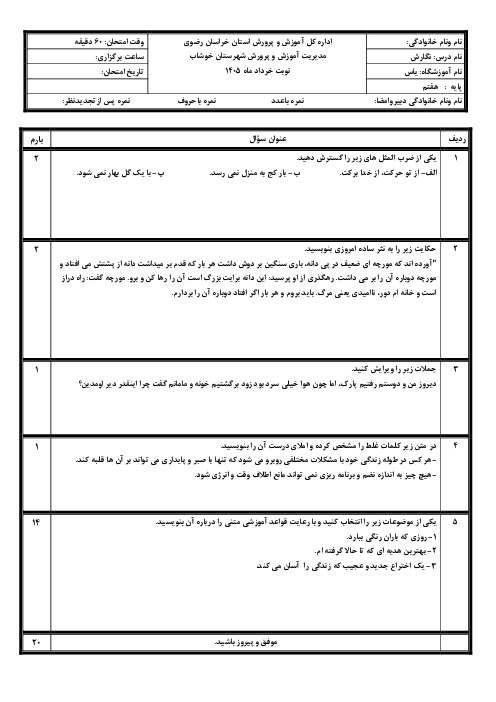 نمونه سوال نگارش نوبت دوم خرداد 1405 مدرسه یاس