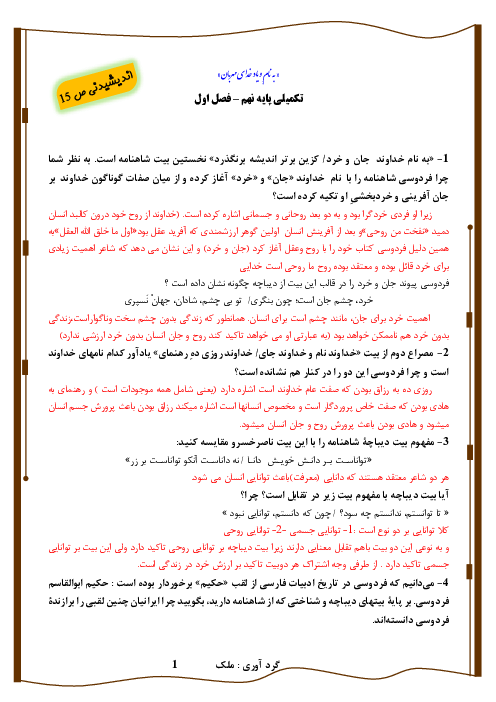پاسخنامه کامل کتاب تکمیلی  فارسی نهم (کتاب فارسی استعدادهای درخشان)