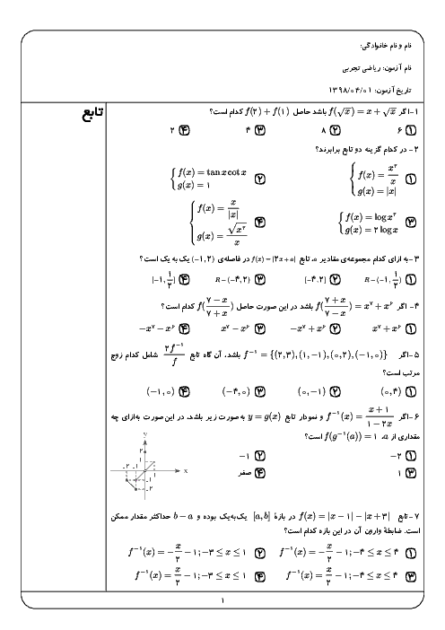 70 تست طبقه بندی شده ریاضی دوازدهم آمادگی کنکور | فصل 1 تا 7 + پاسخ