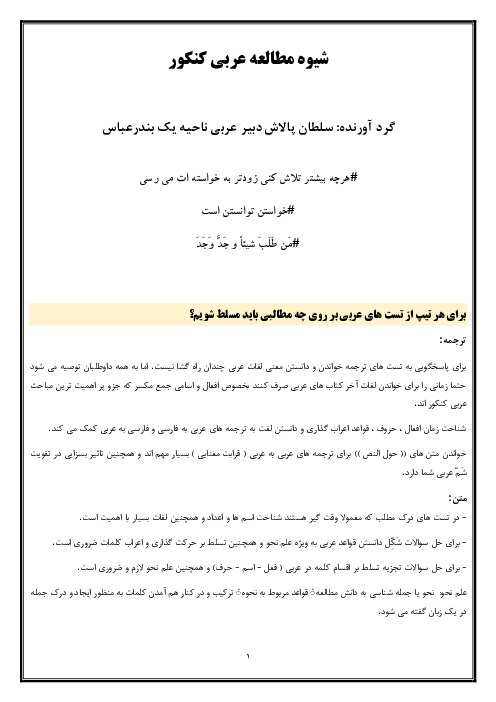 شیوه مطالعه عربی برای کنکور