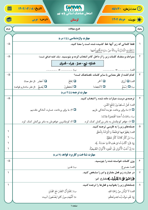 آزمون هماهنگ استانی خرداد 1402 عربی پایه نهم استان لرستان