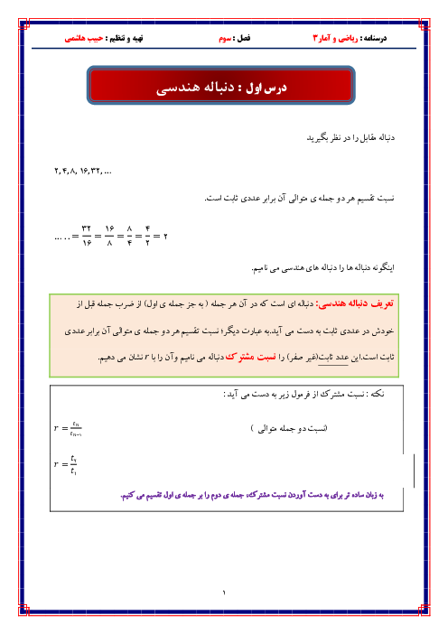 جزوه آموزش جامع فصل 3: الگوهای غیرخطی | درس ریاضی و آمار دوازدهم انسانی