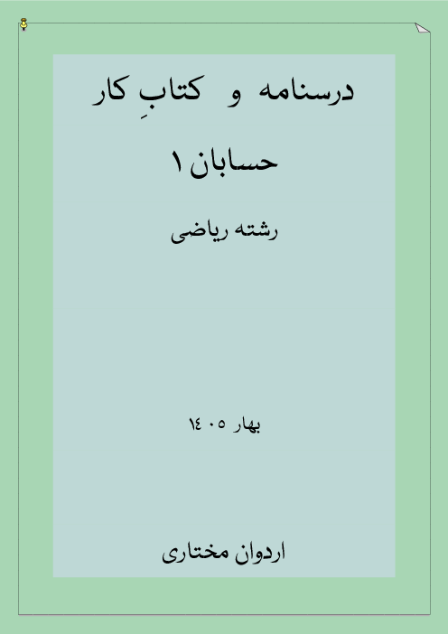 کتاب کار حسابان 1