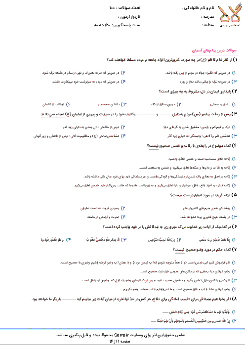 سوالات و پاسخ کلیدی آزمون ورودی پايه دهم دبيرستان های نمونه دولتی سال تحصيلی 97-96 | استان های مرکزی و ایلام