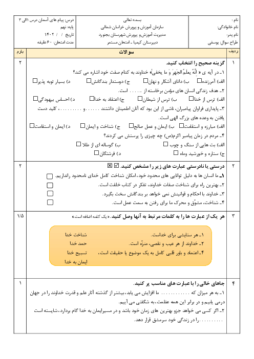 امتحان میان ترم درس 1 تا 3 پیام‌های آسمان نهم مدرسه کیمیا