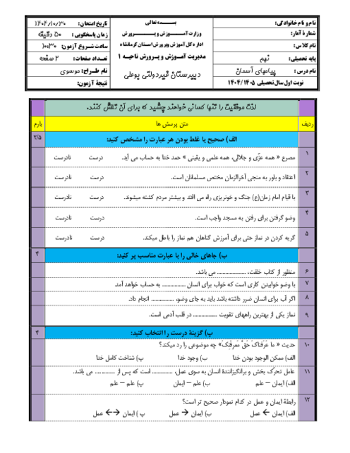 نمونه سوال پیام های آسمان نهم دی ماه 1404 مدرسه بوعلی کرمانشاه