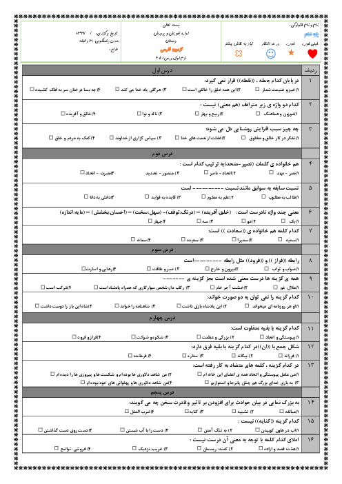 سوالات آزمون تستی درس 1 تا 6 فارسی ششم دبستان آزادگان
