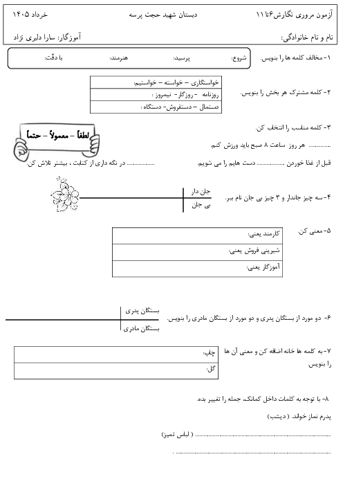 نمونه سوال نگارش دوم درس 6 تا 11