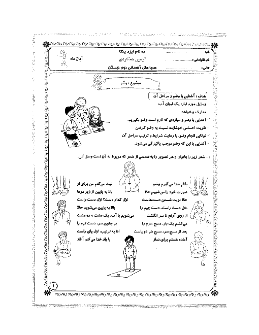  آزمون عملکردی هدیه های آسمانی دوم دبستان | موضوع: وضو