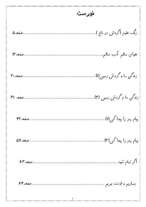کتابچه کار علوم تجربی پایه دوم ابتدایی