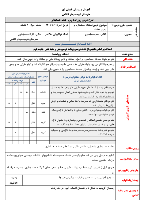 طرح درس روزانه کمک حسابدار دهم | موضوع: معادله حسابداری و اجزای معادله