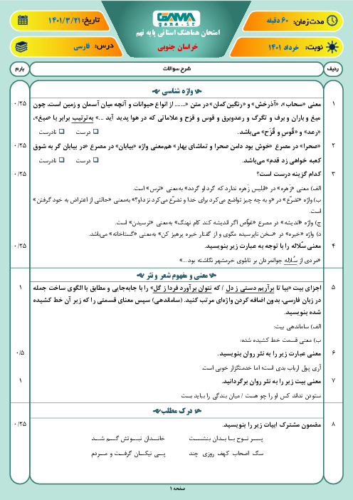 سوالات آزمون نوبت دوم فارسی نهم هماهنگ استان خراسان جنوبی | خرداد 1401