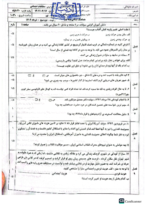 امتحان هماهنگ نوبت دوم مطالعات اجتماعی پایه نهم استان مرکزی | خرداد 1404