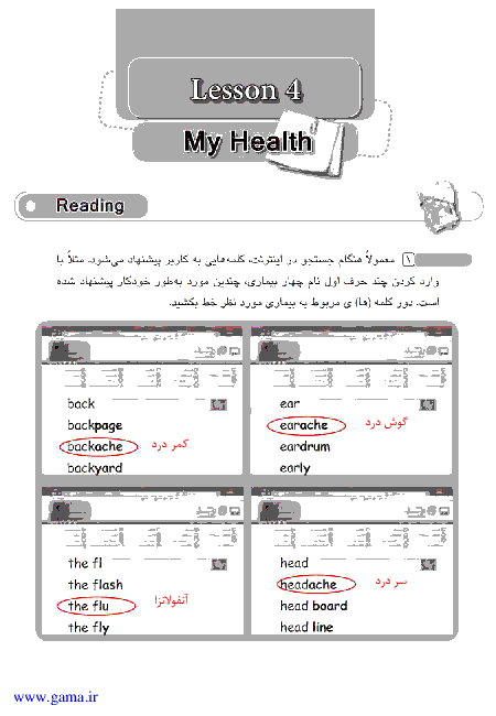 پاسخ سوالات کتاب کار انگلیسی هشتم | درس چهارم: سلامتی من 