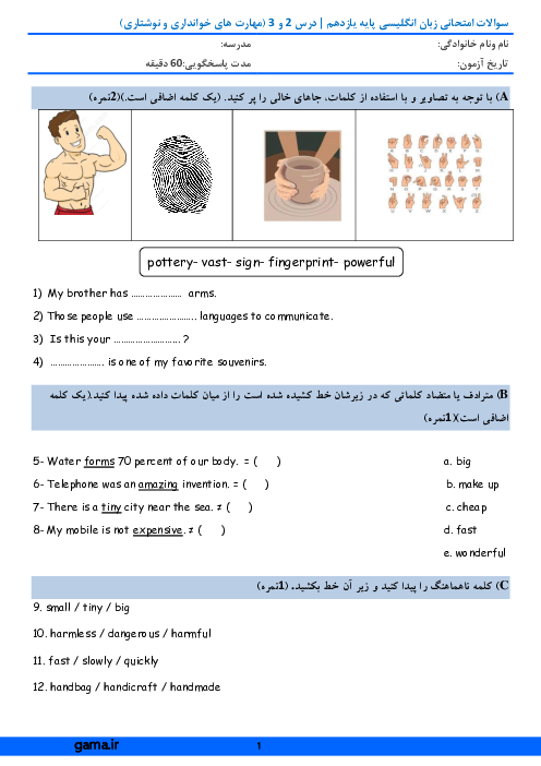 امتحان میان ترم دوم زبان انگلیسی (2) یازدهم دبیرستان نیکان | درس 2 و 3