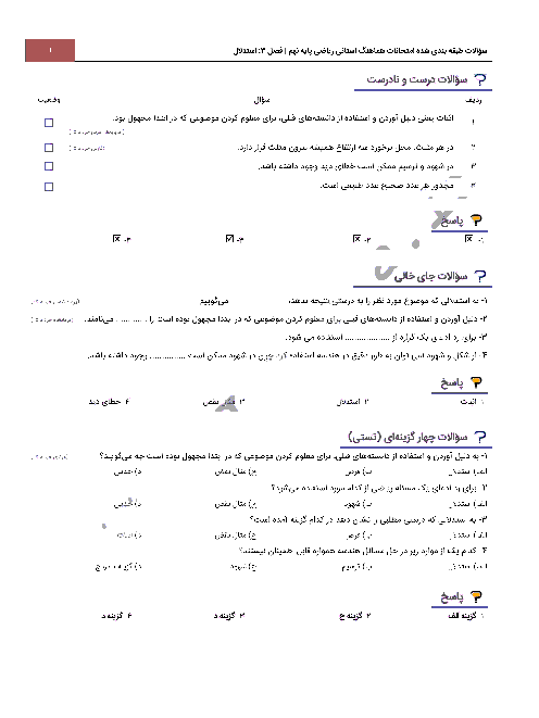 سؤالات امتحانات هماهنگ استانی فصل سوم ریاضی نهم با جواب | درس 1: استدلال