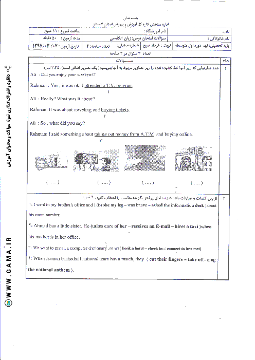 امتحان هماهنگ استانی زبان انگلیسی پایه نهم نوبت دوم (خرداد ماه 97) | استان گلستان (نوبت صبح) + پاسخ