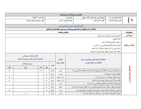 طرح درس روزانه شیمی دهم | نور، کلید شناخت جهان